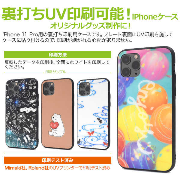 アイフォン スマホケース Iphoneケース ハンドメイド Iphone 11 Pro用裏打ちuv印刷背面pcソフトケース 家電 Av Pc 有限会社 ウオッチミーインターナショナル 問屋 仕入れ 卸 卸売の専門 仕入れならnetsea