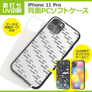 アイフォン スマホケース iphoneケース ハンドメイド iPhone 11 Pro用裏打ちUV印刷背面PCソフトケース
