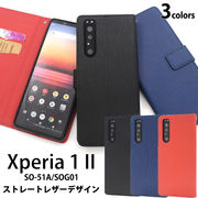スマホケース 手帳型 Xperia 1 II SO-51A/SOG01用ストレートレザーデザイン手帳型ケース