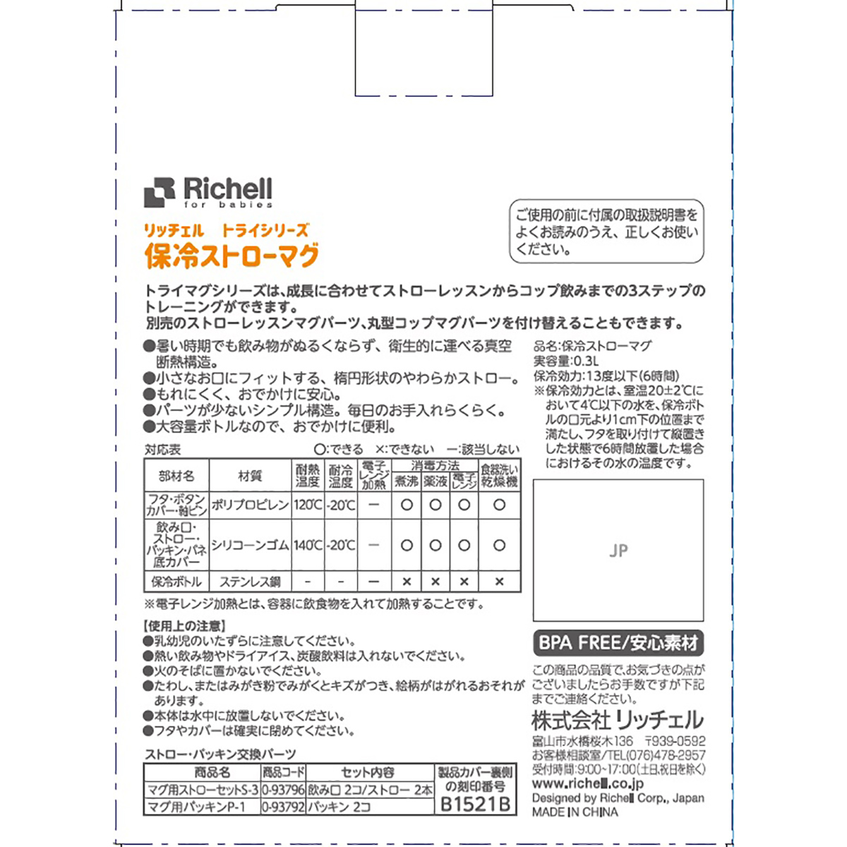 リッチェル トライ 保冷ストローマグr ライトブルー 雑貨 Drop カネイシ 株 顧客直送専門 問屋 仕入れ 卸 卸売の専門 仕入れならnetsea