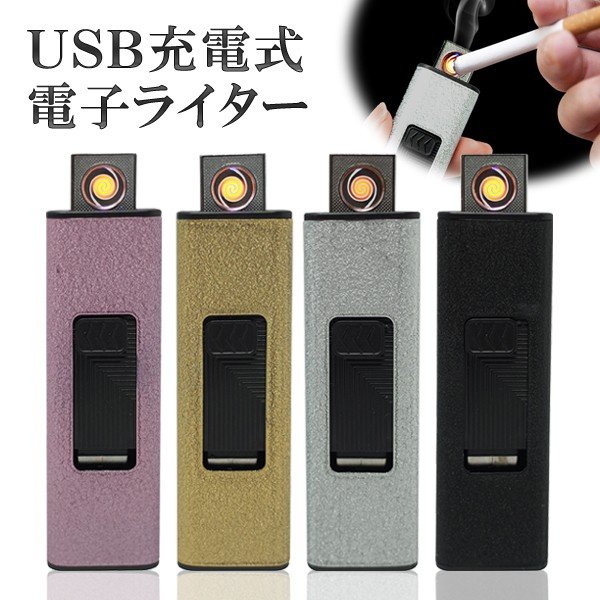 USB 充電式 ライター 電子ライター　ブラック