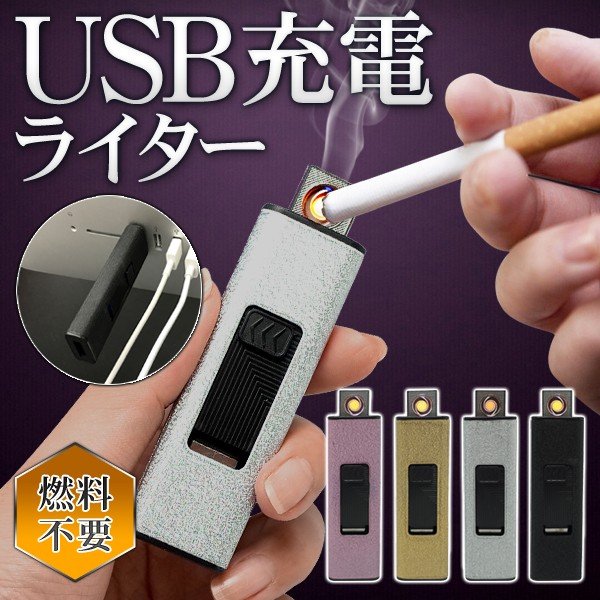 USB充電式電子ライター/電熱線着火/安全ロック付き/自動OFF機能/たばこ用品/USB電子ライターM｜株式会社  ライズジャパン【NETSEA】問屋・卸売・卸・仕入れ専門