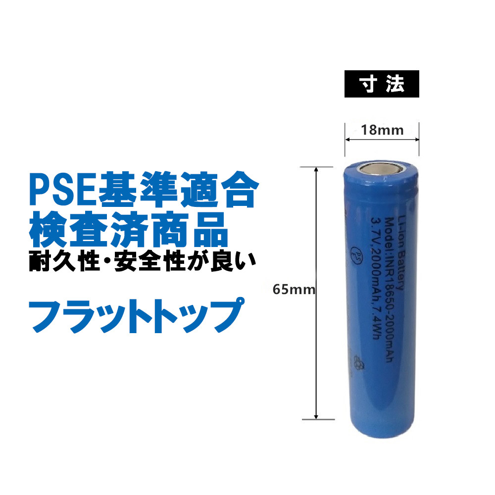 18650リチウムイオン充電池(PSE基準適合) フラットトップ(保護回路なし)｜平易 株式会社【NETSEA】問屋・卸売・卸・仕入れ専門