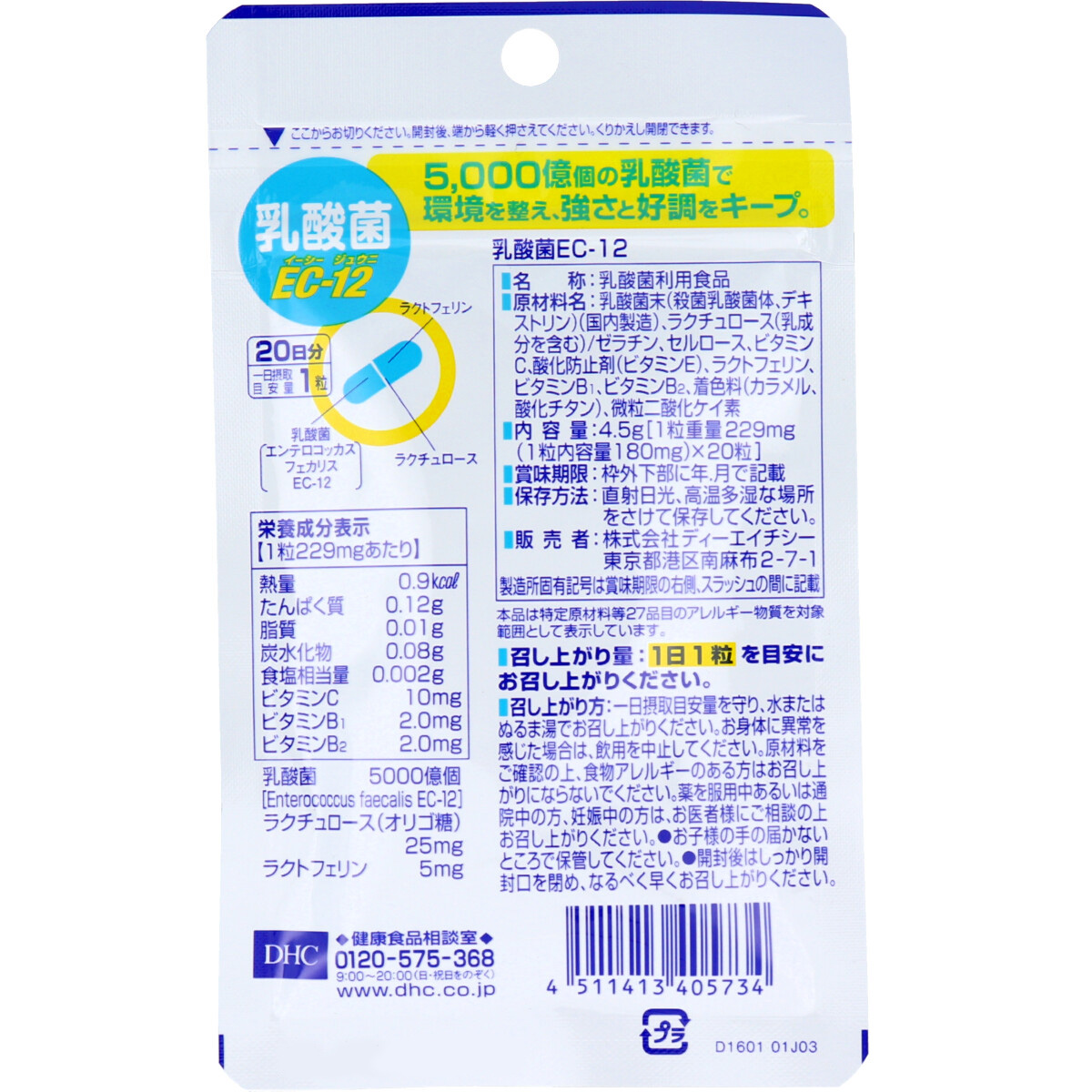 正規店 DHC 乳酸菌EC-12 20日分 20粒 ×2個セット メール便送料無料