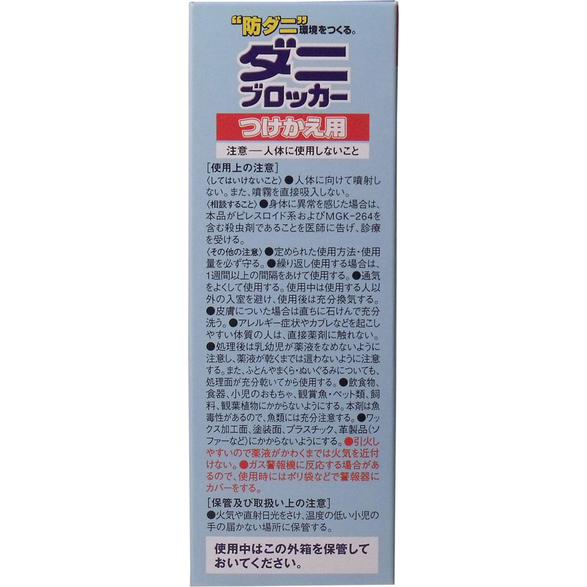 廃盤] フマキラー ダニブロッカー つけかえ用 250mL 日用雑貨 カネイシ 株式会社 | 問屋・仕入れ・卸・卸売の専門【仕入れならNETSEA】