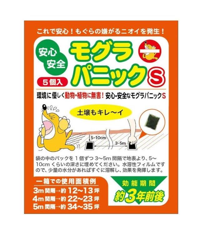 モグラパニック