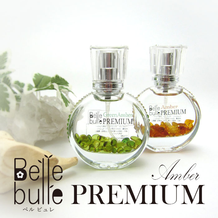 Belle bulle PREMIUM（ベルビュレ プレミアム）アンバー グリーンアンバー 空間浄化 ヒーリング