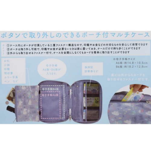 マルチケース ムーミン 母子手帳ケース Mom 家電 Av Pc 株式会社 ブライエンタープライズ 問屋 仕入れ 卸 卸売の専門 仕入れならnetsea