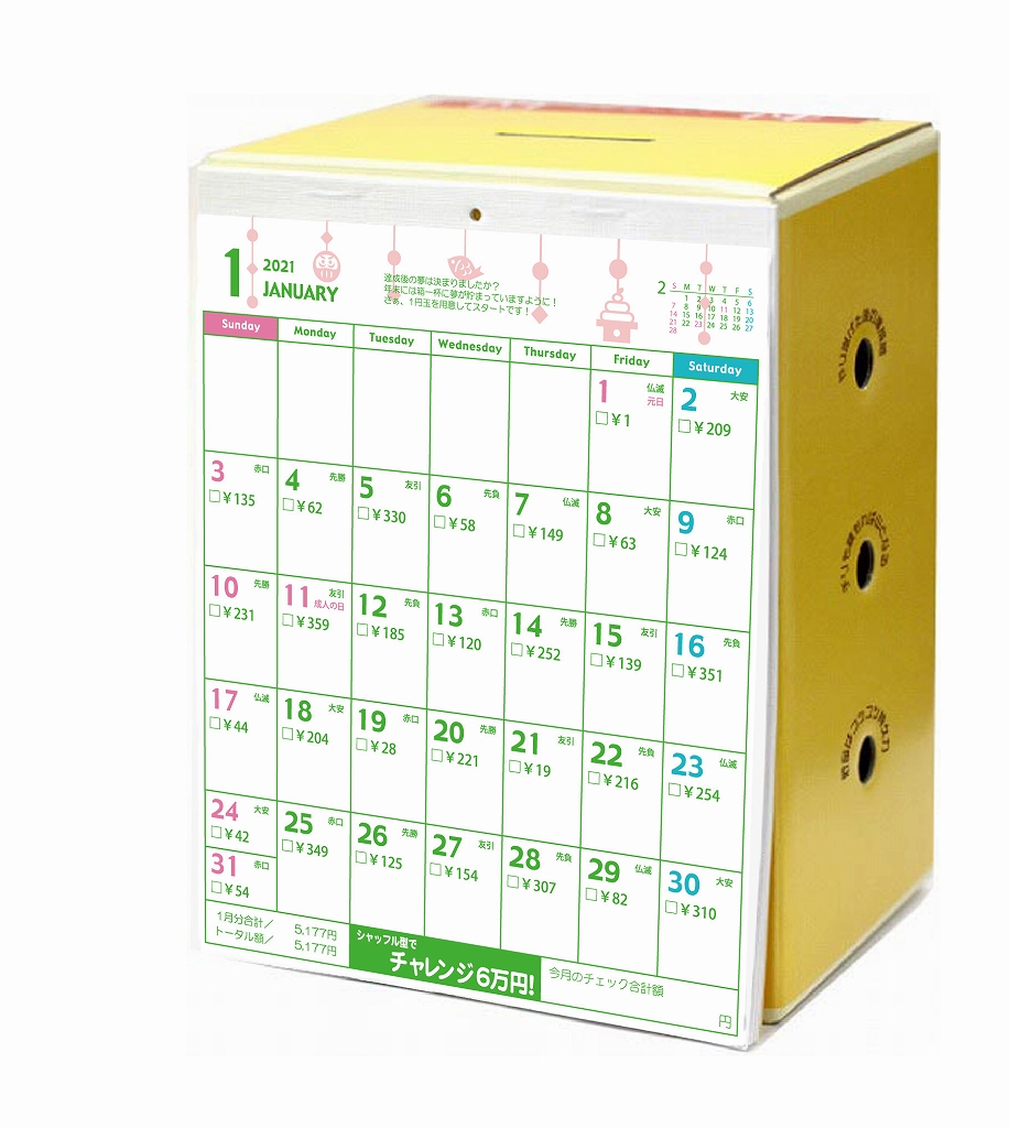 貯金カレンダー 6万円貯まる 2021 シャッフル