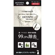 【日本製】ホタパ プロクリア HOTAPA PRO CLEAR 3包 除菌 消臭スプレー ウィルス対策 ウィルス除去 菌除去