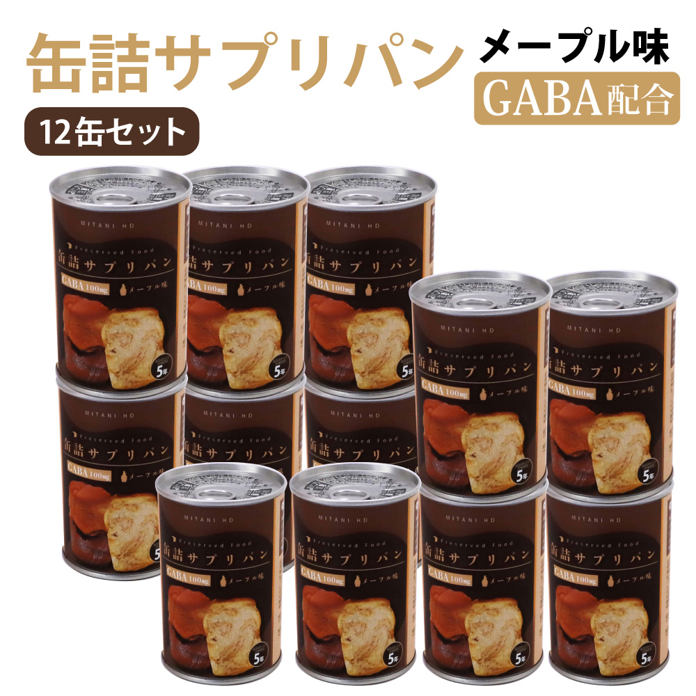 5年保存食 GABA配合 缶詰サプリパン メープル味 12缶セット