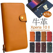 スマホケース 手帳型 Xperia 10 II SO-41A/SOV43/Y!mobile用牛革手帳型ケース