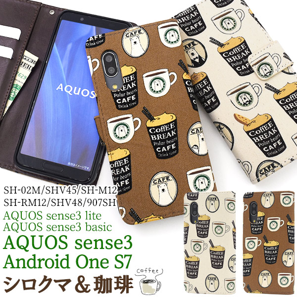 日本製 生地 スマホケース 手帳型 AQUOS sense3 /sense3 lite SH-RM12/Android One S7用