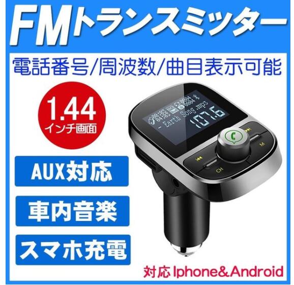 FMトランスミッター 1.44インチ画面回転可 Bluetooth4.1ブルートゥースワイヤレス USB2ポートス