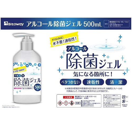 【清潔☆ベトつかない】アルコール75%　除菌ジェル　500ml