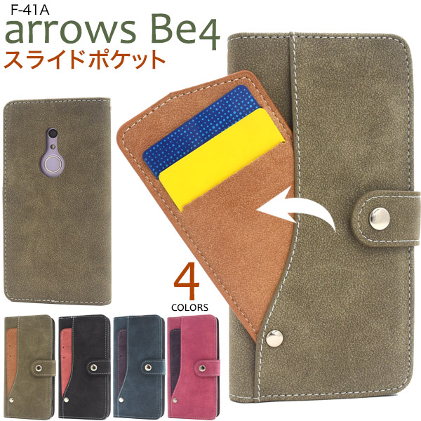 スマホケース 手帳型 arrows Be4 F-41A用スライドカードポケット手帳型ケース