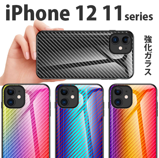 【iPhone新機種対応】iPhone 12 11 pro アイフォン iphoneケース 強化ガラス TPU PC グラデーション