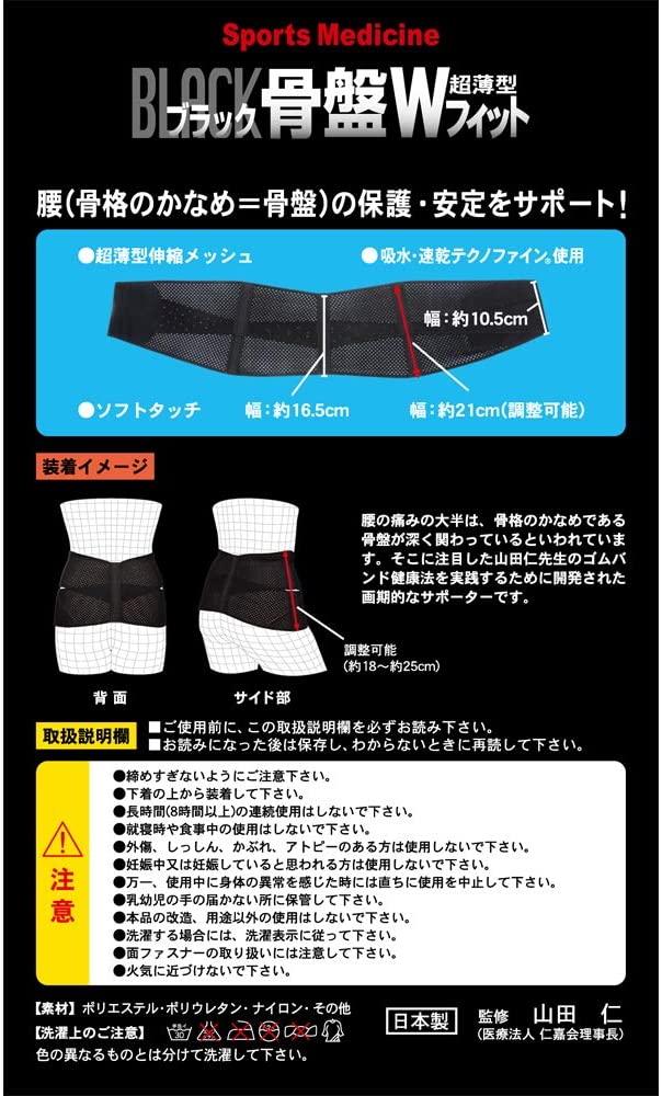 ミノウラ 山田式 ブラック骨盤wフィット 黒 3l 美容 健康 森川産業 株式会社 問屋 仕入れ 卸 卸売の専門 仕入れならnetsea