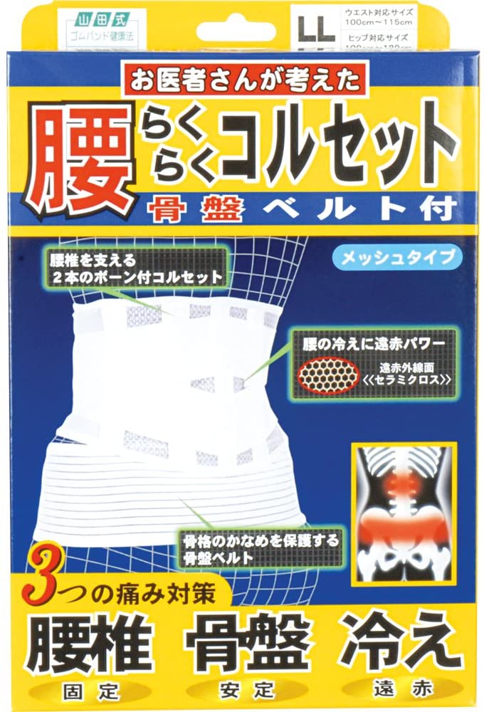 ミノウラ 山田式 腰らくらくコルセット 骨盤ベルト付（白／LL） 森川産業 株式会社 | 卸売・ 問屋・仕入れの専門サイト【NETSEA】