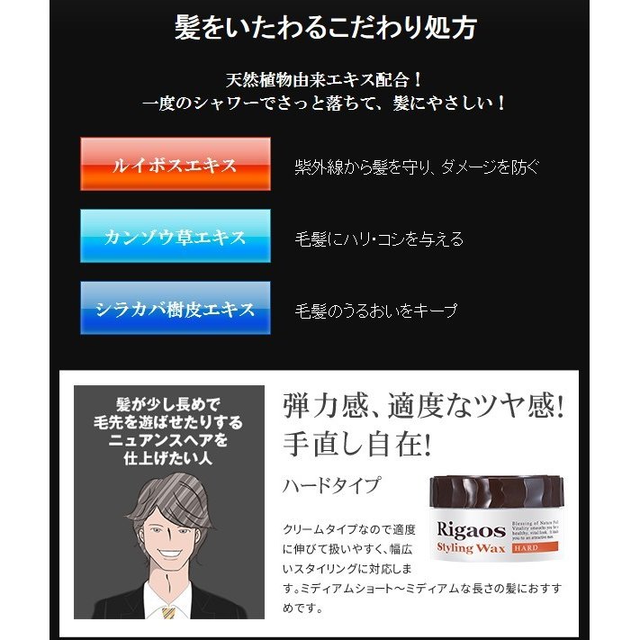 リガオスヘアワックスハード 80g メンズ 整髪料 クリームタイプ 長時間キープ 日本製 Rigaosワックス ファッション雑貨 株式会社 ライズジャパン 問屋 仕入れ 卸 卸売の専門 仕入れならnetsea