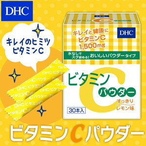 海外大人気☆DHCビタミンCパウダー(1500ｍg 30本） 意創 株式会社 問屋