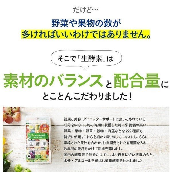 生酵素 222 サプリ 楽天市場】e-ねサプリ(同) からだのレシピ 生酵素 222種類の植物発酵