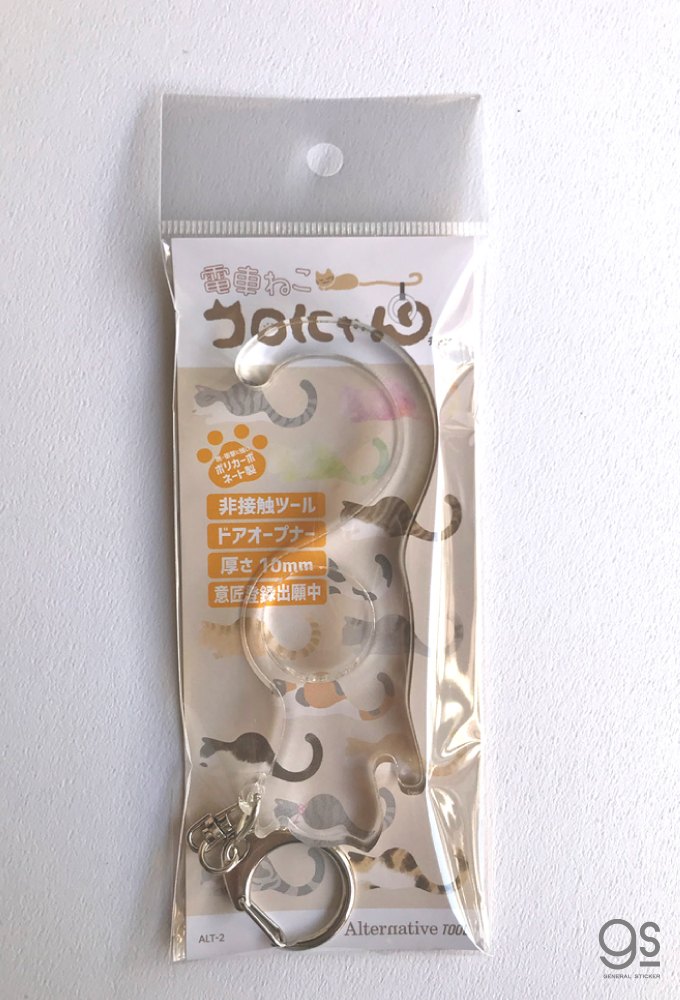 非接触 ポリカーボネート製 電車ねこ コロにゃんチャン キーホルダー 