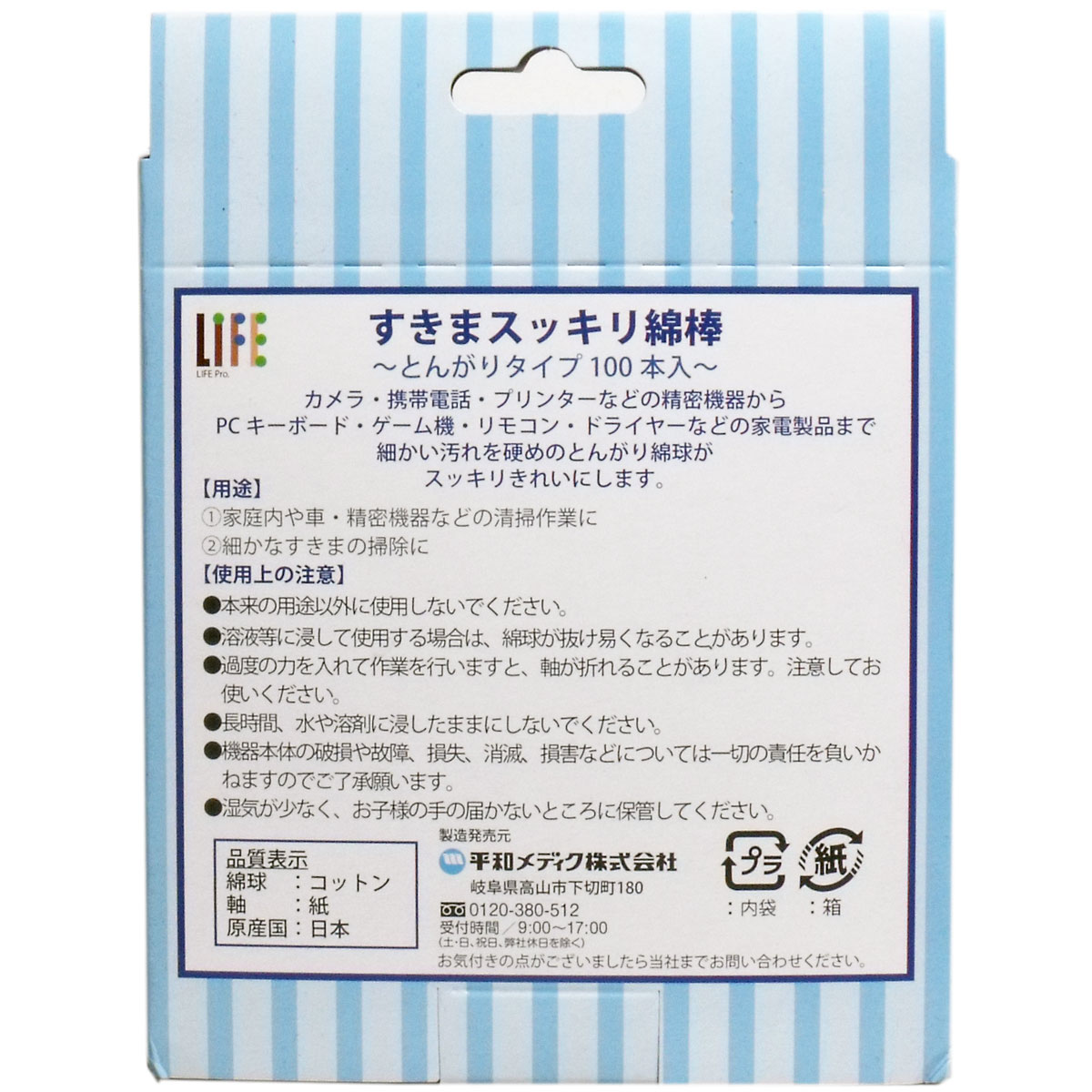 平和メディク 〔LIFE Pro.〕ライフ すきまスッキリ綿棒とんがりタイプ