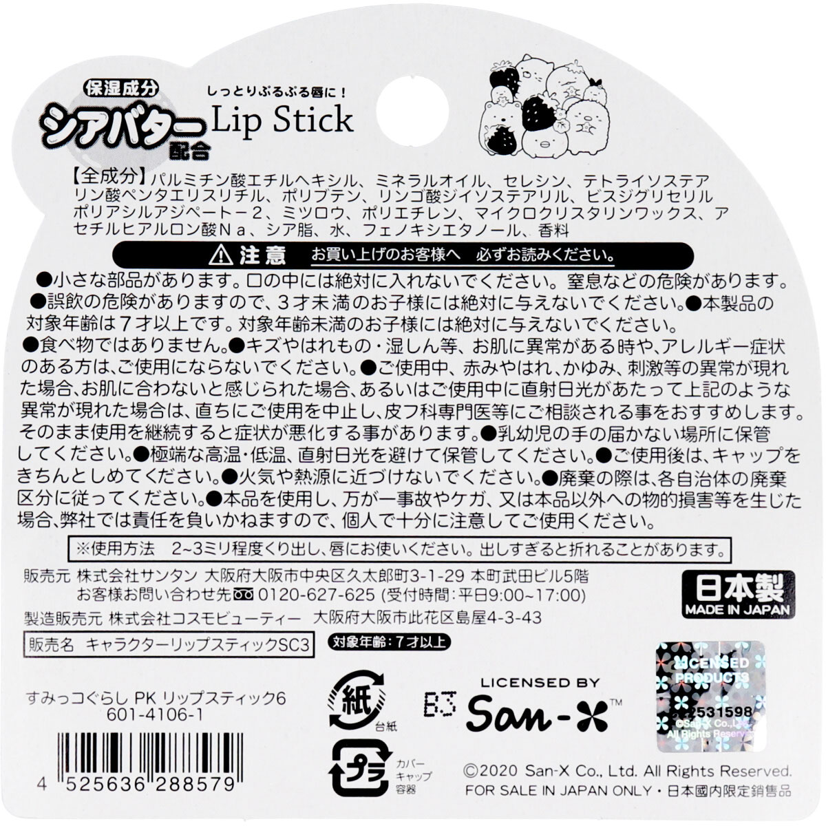 シーズン終売 キャラクターリップスティック6 すみっコぐらし いちごの香り 2g 美容 健康 カネイシ 株式会社 問屋 仕入れ 卸 卸売の専門 仕入れならnetsea