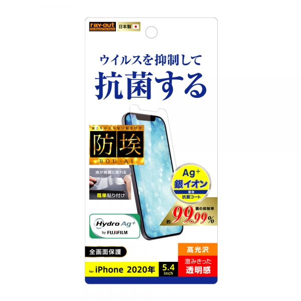 iPhone 12 mini フィルム 指紋防止 光沢 抗ウイルス