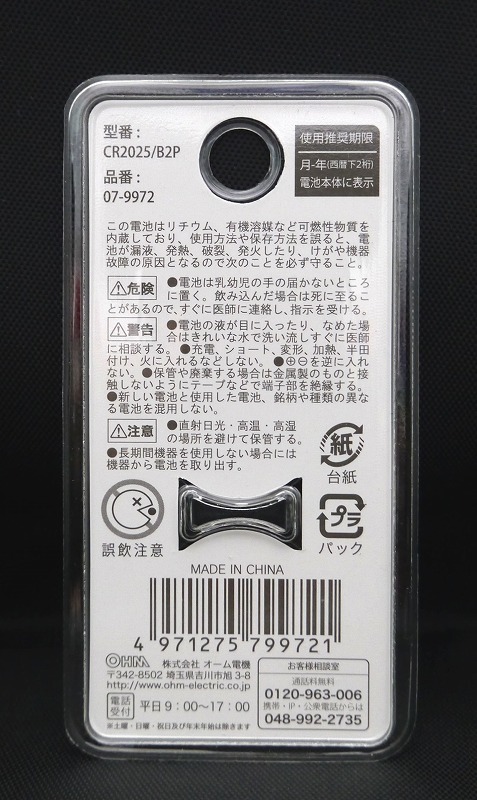 オーム電機 Ｖリチウム電池 ＣＲ２０２５ リチウム電池 2個入 CR2025/B2P ３Ｖ 【まとめ買い10点】 家電・PC・AV機器 株式会社  ヤマニ物産 |【NETSEA】問屋・卸売・卸・仕入れ専門