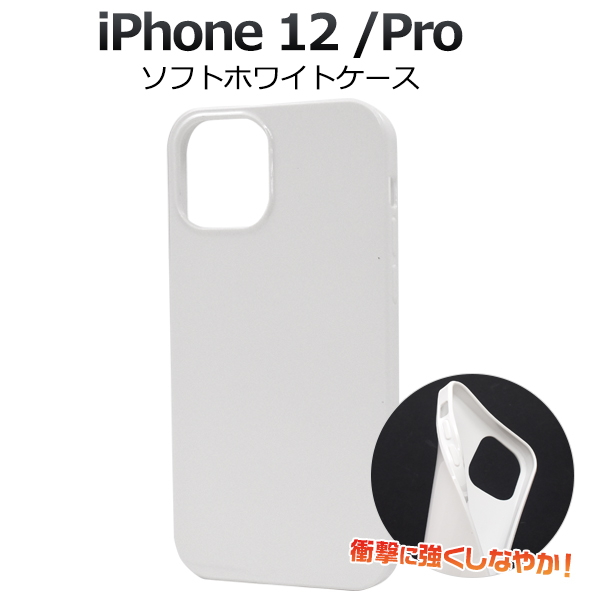 アイフォン スマホケース iphoneケース ハンドメイド デコ iPhone 12 iPhone 12 Pro ソフトホワイトケース