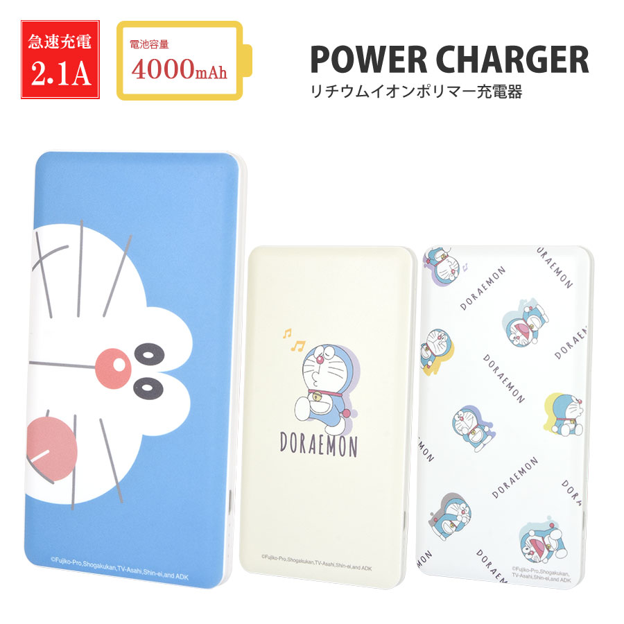 ドラえもん 4000mah Usb出力 リチウムイオンポリマー充電器 2 1a Aタイプ Dr 72a 家電 Av Pc 株式会社フジキン 問屋 仕入れ 卸 卸売の専門 仕入れならnetsea