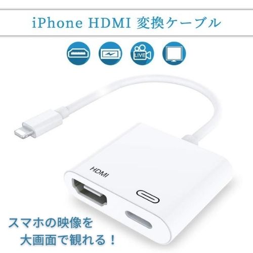 Hdmi変換ケーブル Lightning 変換アダプタ ライトニング Hdmi 変換ケーブル Iphone Ipad Ipod Digital 家電 Av Pc 株式会社 タイムマーケティング 問屋 仕入れ 卸 卸売の専門 仕入れならnetsea