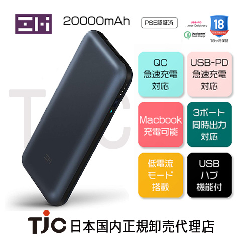 ZMI QB820 モバイルバッテリー20000mAh大容量電池 45W出力 パソコン充電可能 急速充電 3ポート同時出力