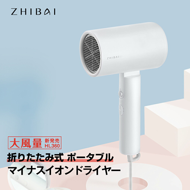 ZHIBAI マイナスイオンドライヤー 1箱(20台) HL360