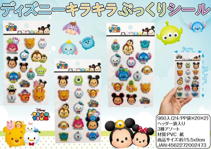 ディズニーキラキラぷっくりシールｔｍ柄 雑貨 中部商事 株式会社 問屋 仕入れ 卸 卸売の専門 仕入れならnetsea