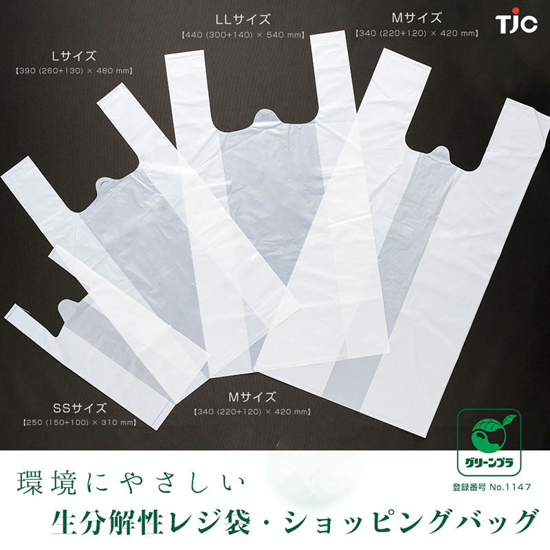 PLA 生分解性レジ袋