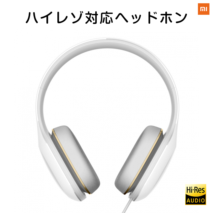 【正規品】Mi Headphones Comfort  ヘッドホン 　ハイレゾ対応　(ホワイト)