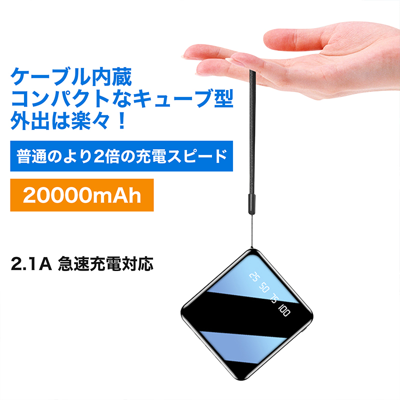 即納！ 最新モデル モバイルバッテリー PSE認証済 ケーブル内蔵 20000mAh LEDライト付き 大容量 軽量 日用雑貨 KAEI 株式会社  |【NETSEA】問屋・卸売・卸・仕入れ専門