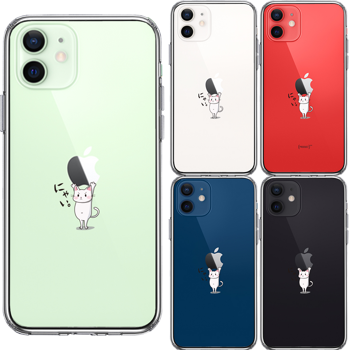 Iphone12mini 側面ソフト 背面ハード ハイブリッド クリア ケース 猫 ネコ にゃんこ Appleは重い 家電 Av Pc ユニバーサル アーツ 株式会社 問屋 仕入れ 卸 卸売の専門 仕入れならnetsea