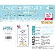 「iPhone 8/7/6s/6/SE」抗ウイルス保護フィルム　SCREEN FILM【Basic】