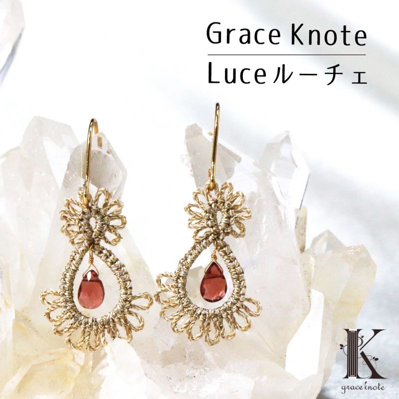 Grace Knote　グレースノート　ガーネット　GL　アメジスト　SV　ハンドメイド　ピアス　手編みレース