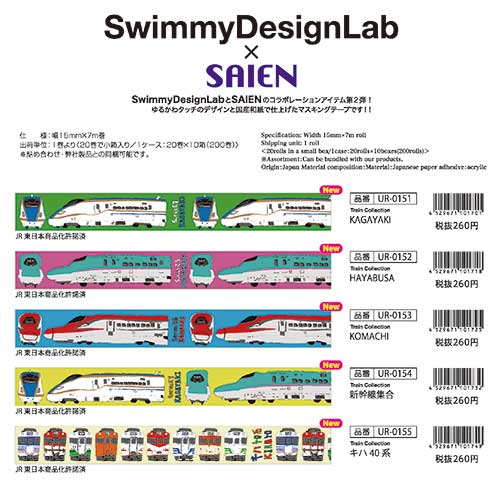 彩宴(SAIEN)×SwimmyDesignLabコラボ 第二弾 5柄 【2020_12_15発売】