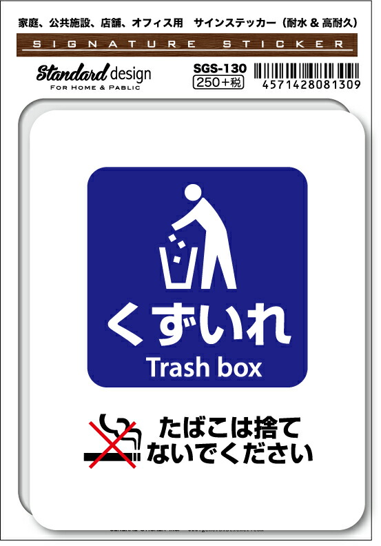 SGS-130 くずいれ Trash box たばこは捨てないでください　家庭、公共施設、店舗、オフィス用
