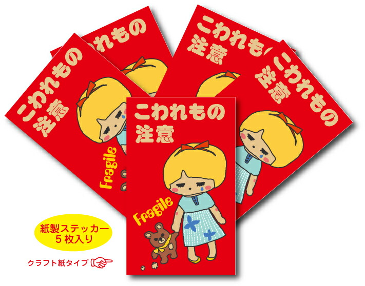 CPS-017/Cinq paper sticker（サンクペーパーステッカー・梱包用紙製シール）5枚入り/FRAGILE-16