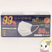 マスク 50枚入 ふつうサイズ 不織布 プリーツ型 ホワイト VFE取得 高機能99％カット HIRO ヒロコーポレ