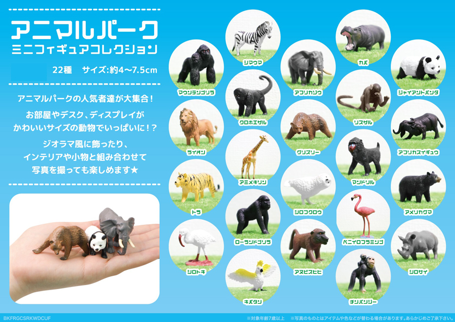 動物フィギュア - その他