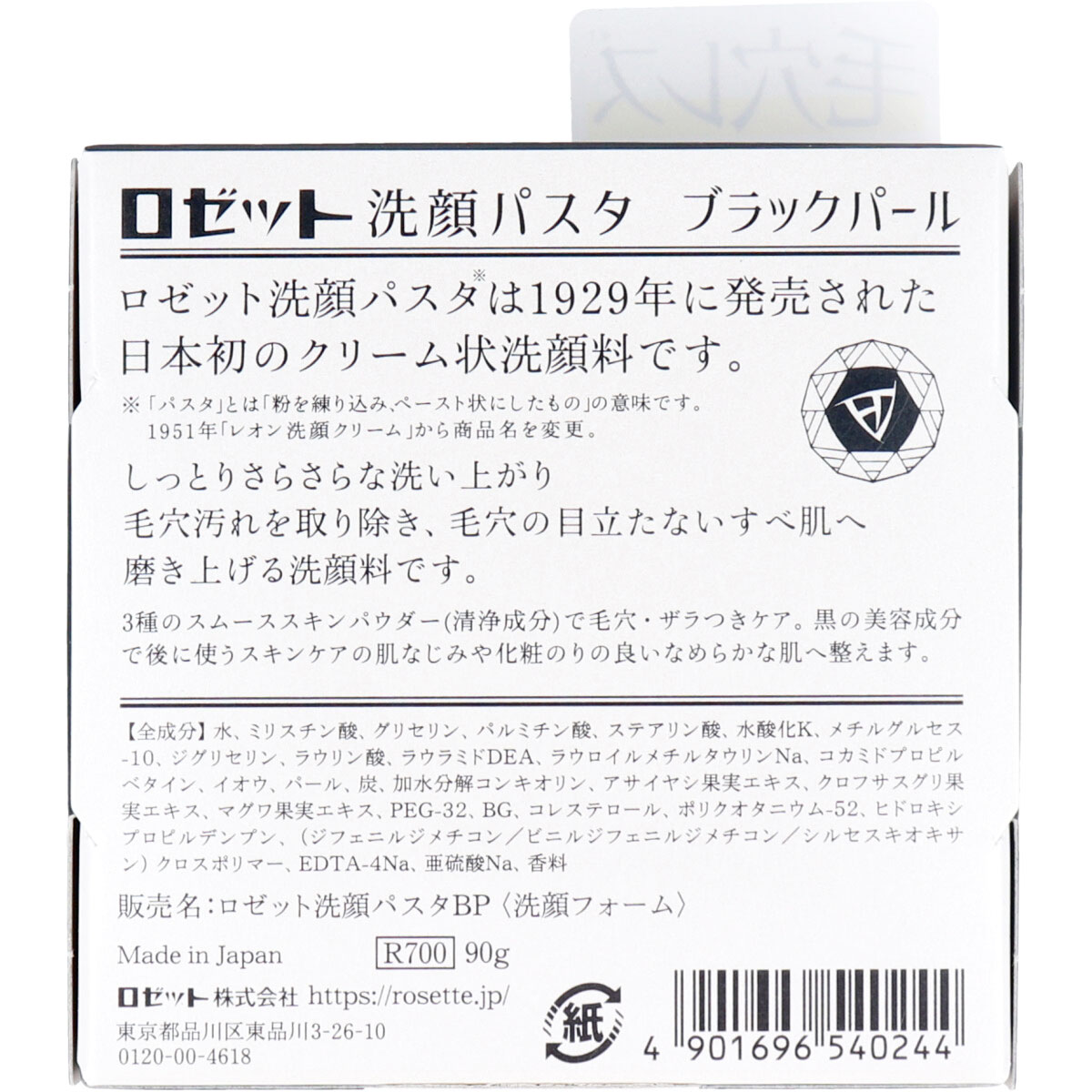 ロゼット洗顔パスタ ブラックパール 洗顔フォーム 90g 美容 健康 カネイシ 株式会社 問屋 仕入れ 卸 卸売の専門 仕入れならnetsea