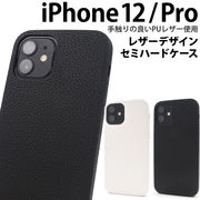 アイフォン スマホケース iphoneケース ハンドメイド デコ iPhone 12/iPhone 12 Pro レザーデザイン